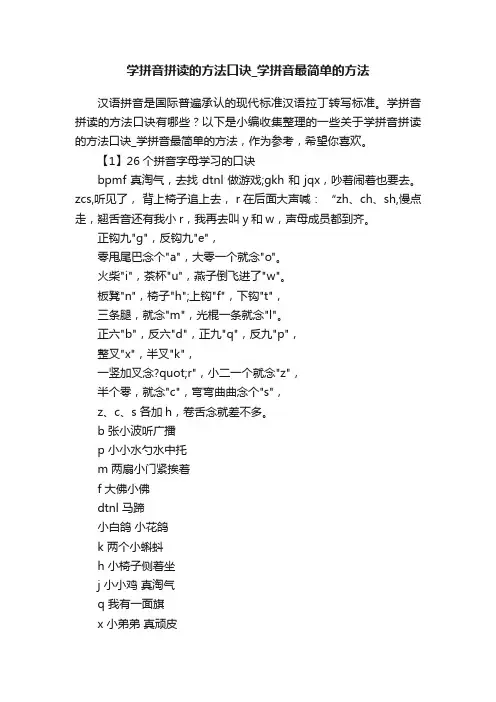学拼音拼读的方法口诀_学拼音最简单的方法