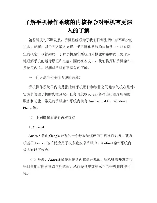 了解手机操作系统的内核你会对手机有更深入的了解