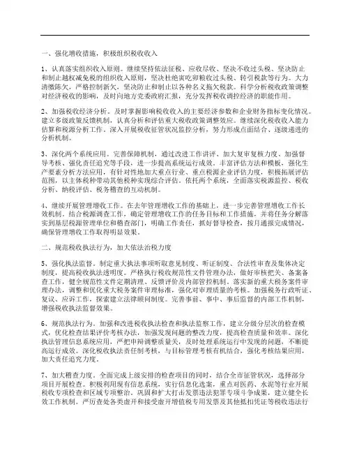 国税工作规划