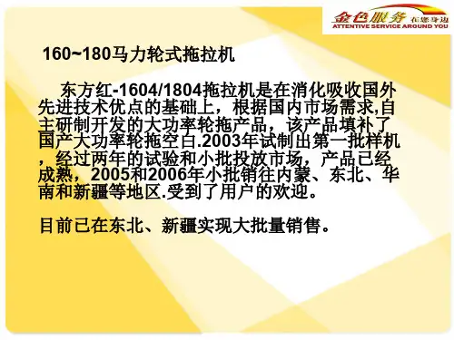 洛阳东方红拖拉机使用与维护
