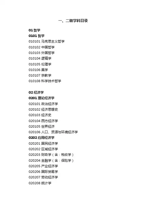 一、二级学科目录