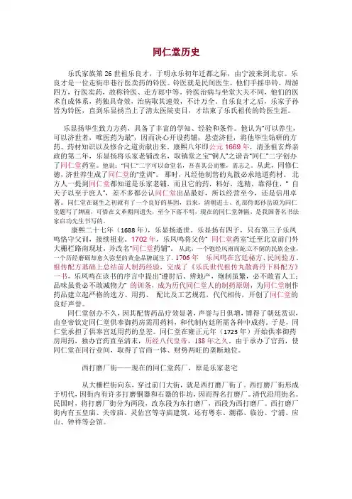 同仁堂历史