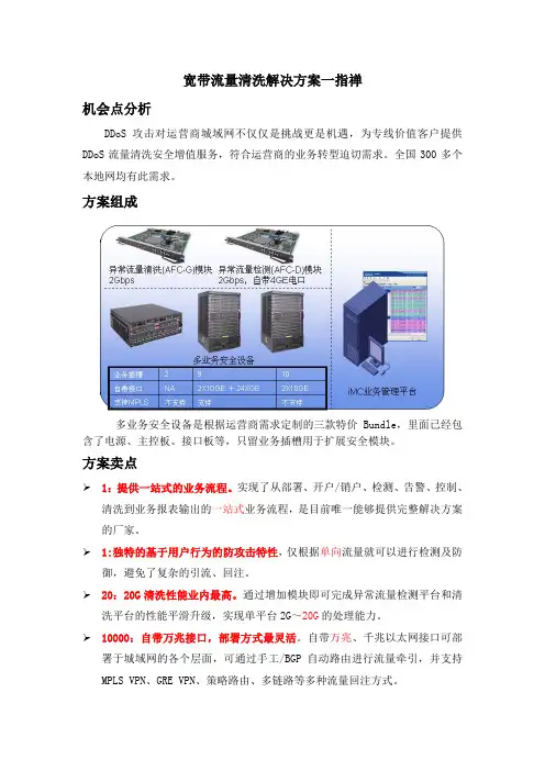 一纸禅-宽带流量清洗解决方案(080128)