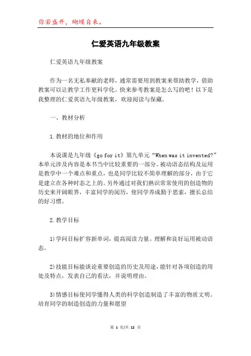 仁爱英语九年级教案