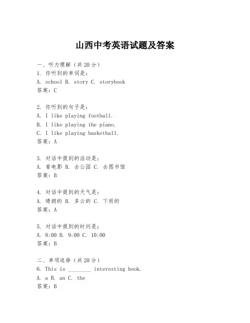 山西中考英语试题及答案