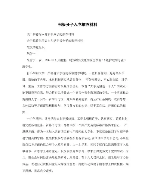 积极分子入党推荐材料