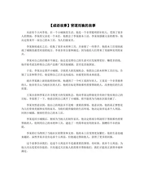 【成语故事】背道而驰的故事