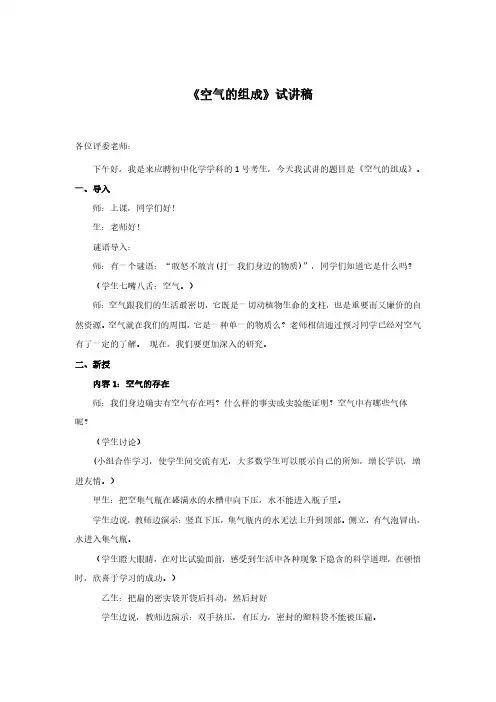 试讲稿人教版化学九年级下册空气的组成