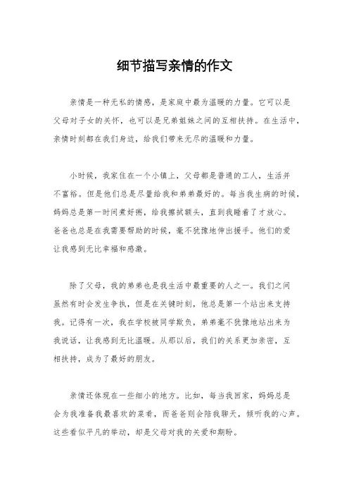 细节描写亲情的作文