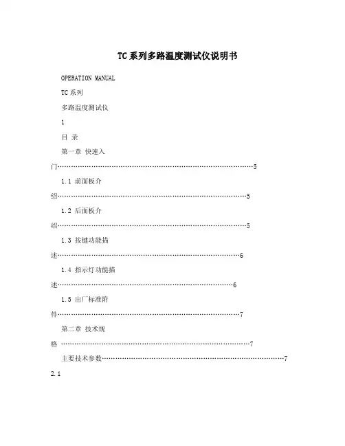 TC系列多路温度测试仪说明书