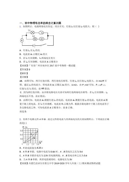 全国备战中考物理电功率的综合计算问题备战中考真题分类汇总附答案