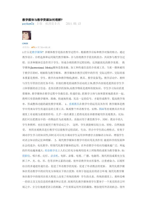 教学媒体与教学资源如何理解