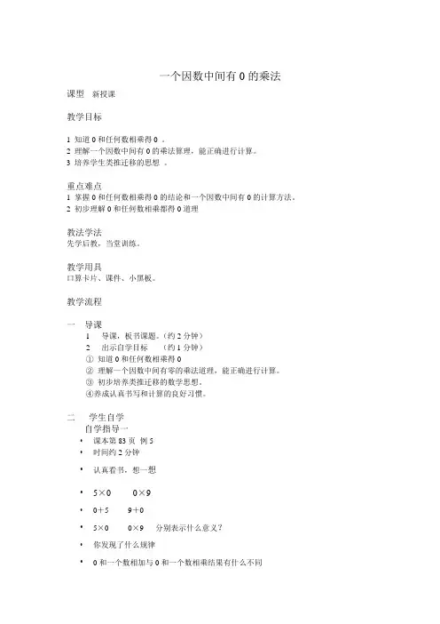 一个因数中间有0的乘法3教案文档