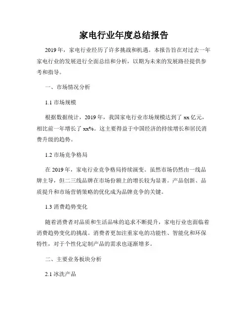 家电行业年度总结报告