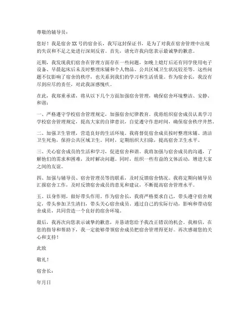 关于宿舍犯错保证书