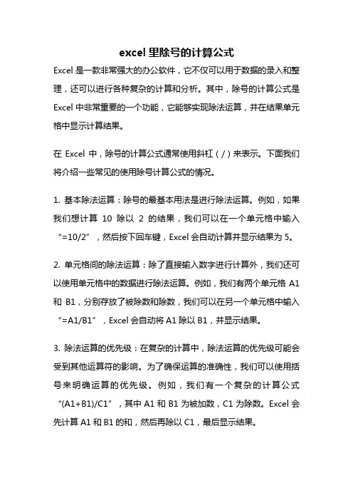 excel里除号的计算公式