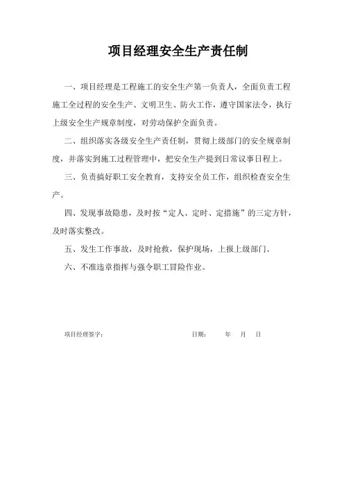 五大员及项目经理责任制