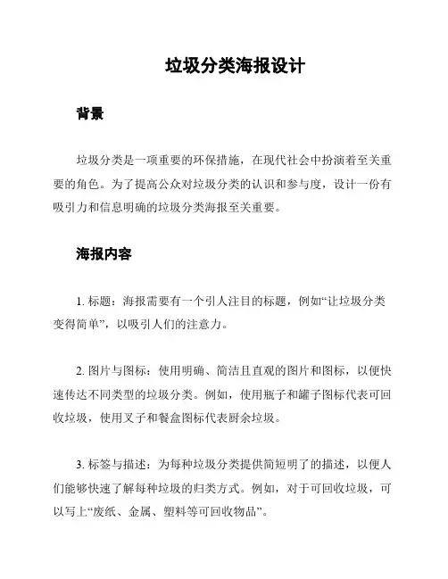 垃圾分类海报设计