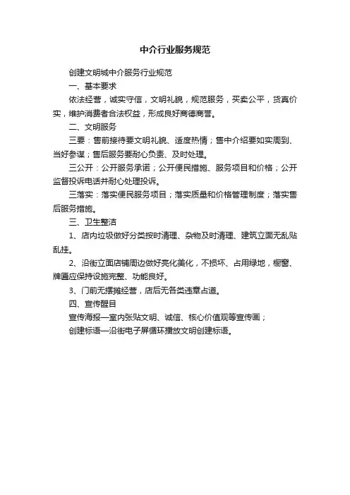中介行业服务规范