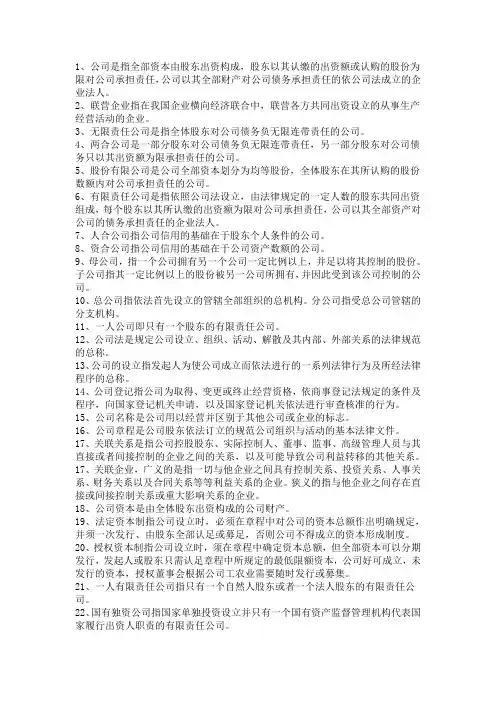 公司法名词解释