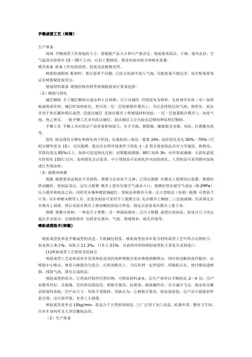 玻璃钢成型工艺(转摘)
