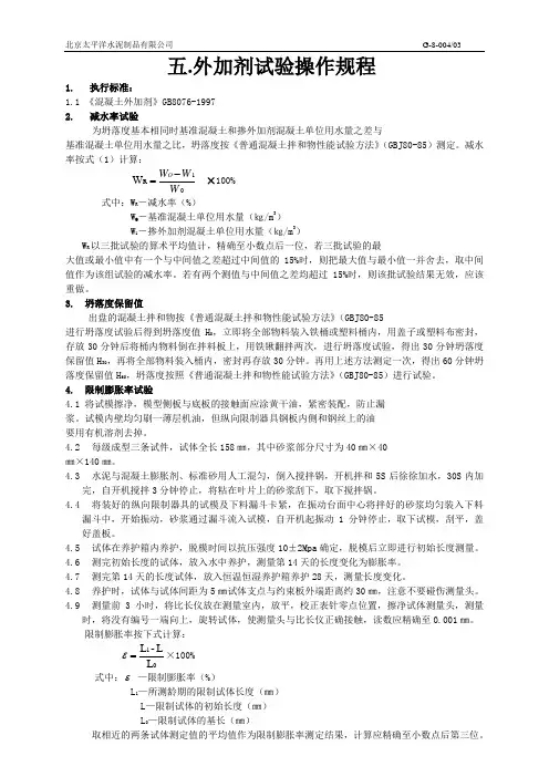外加剂试验操作规程