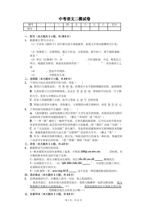 广东省韶关市  中考语文二模试卷-(含答案)