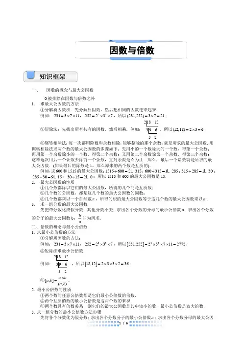 五年级奥数因数与倍数(A级)