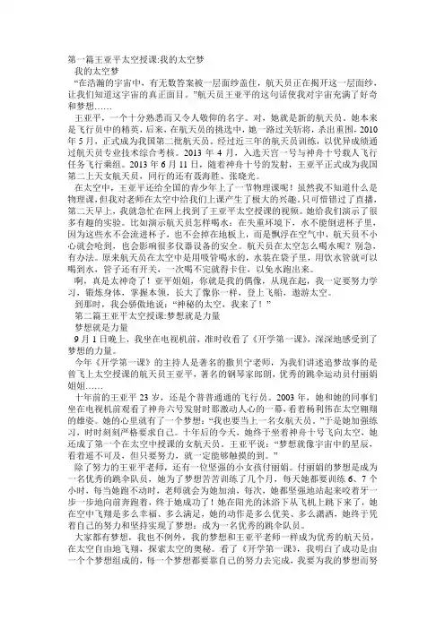 王亚平太空授课3篇