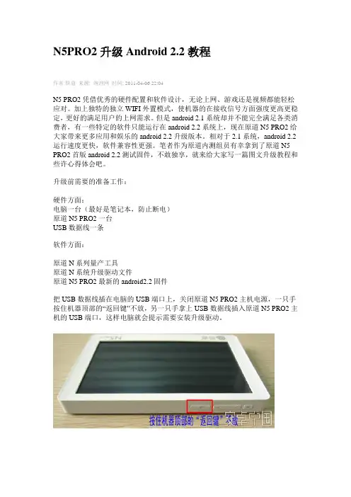 N5PRO2升级Android 2.2教程