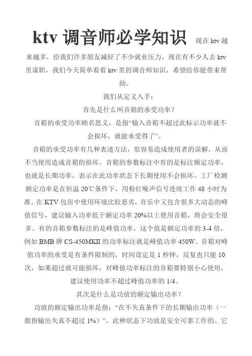 ktv调音师必学知识