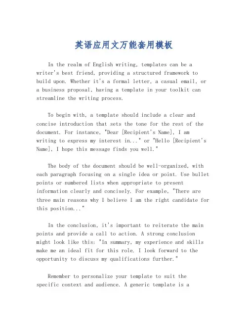 英语应用文万能套用模板