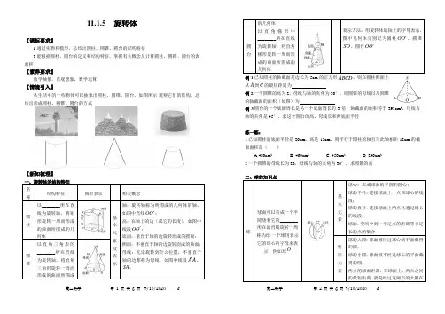 11.1.5 旋转体课件