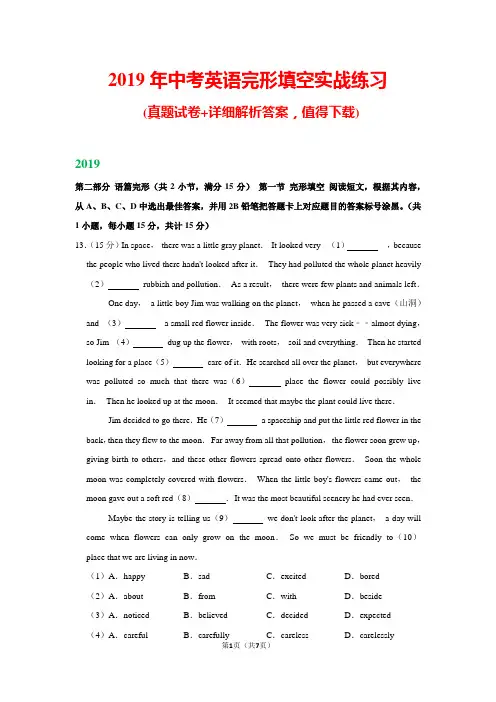 2019年中考英语完形填空实战练习及答案(含解析)