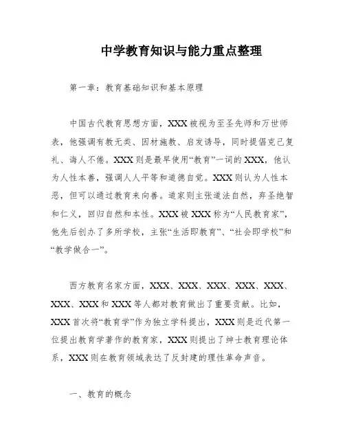 中学教育知识与能力重点整理