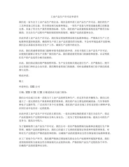 工业产品生产许可证申请书