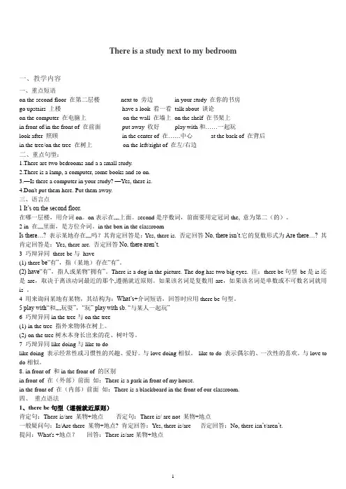 仁爱英语七年级下册unit6 知识点总结