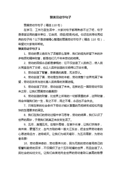 赞美劳动节句子