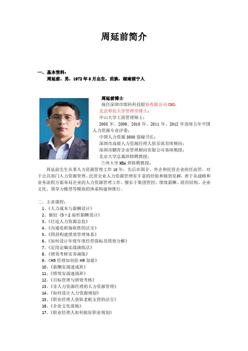 周延前简介