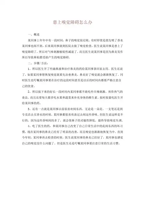 患上嗅觉障碍怎么办
