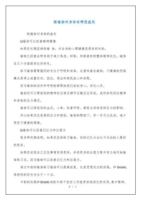 练瑜伽对身体有哪些益处