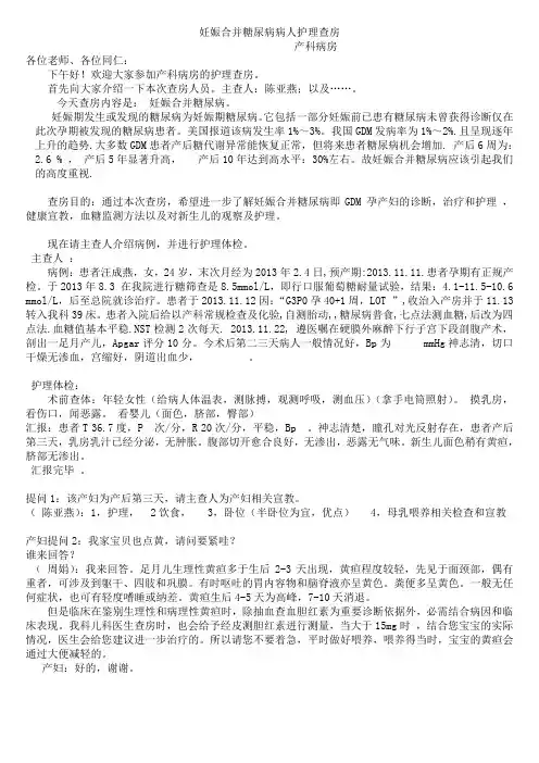 妊娠合并糖尿病病人的护理查房