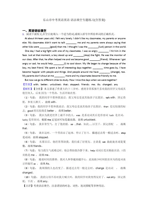 乐山市中考英语英语 语法填空专题练习(含答案)