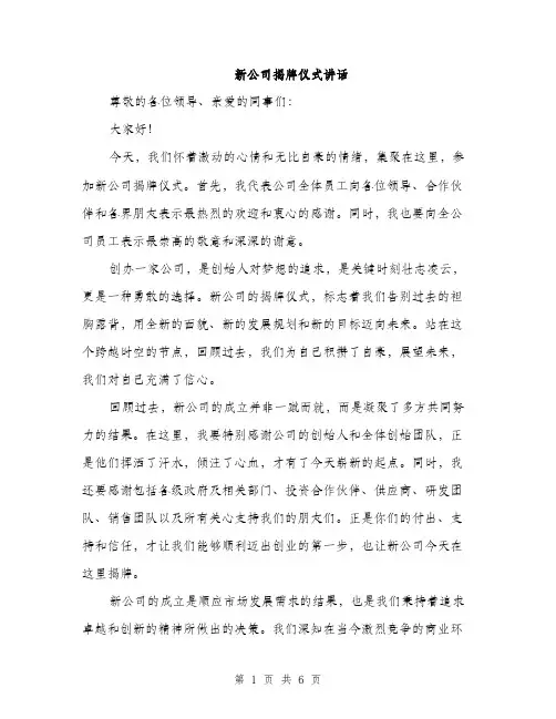 新公司揭牌仪式讲话（3篇）