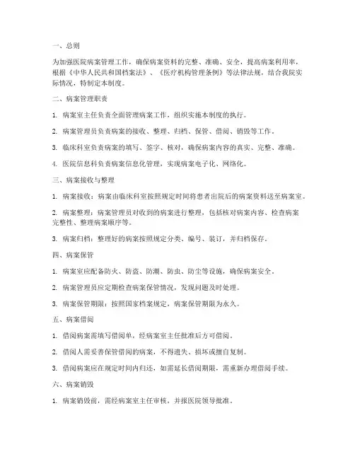 医院病案室管理制度_百度
