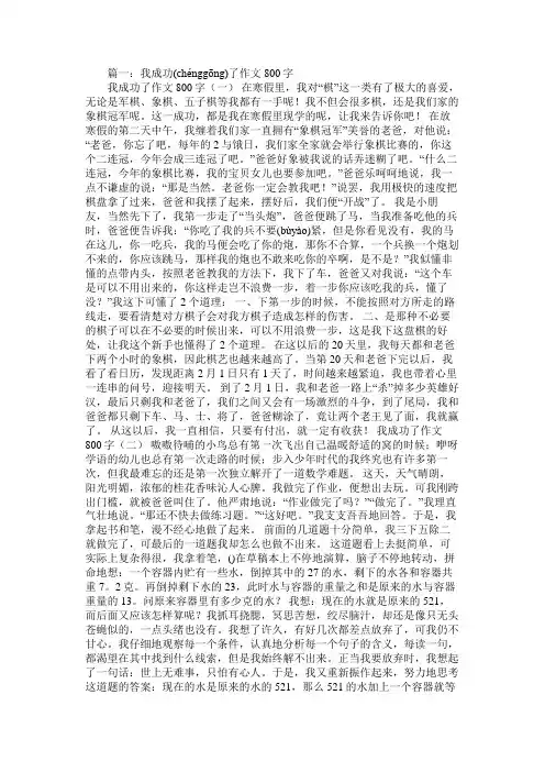 成功的因素作文800字共5篇_2