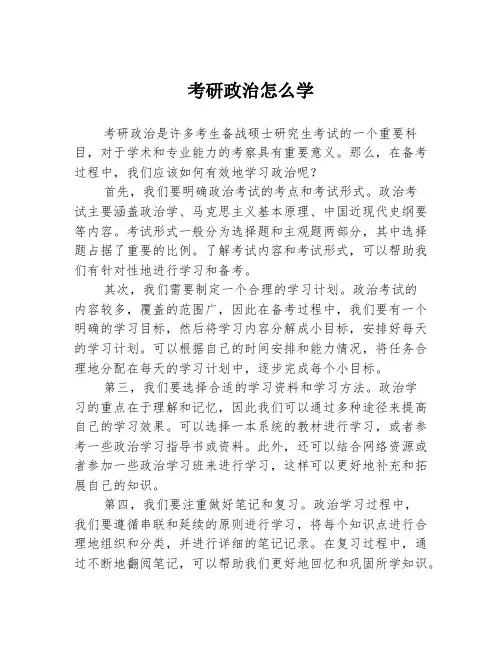 考研政治怎么学