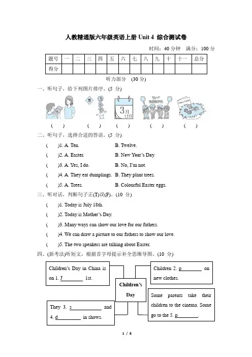 人教精通版六年级英语上册Unit 4 综合测试卷含答案