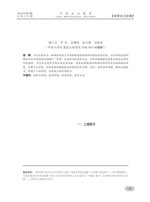 混凝土结构“连续倒塌”仿真试验教学