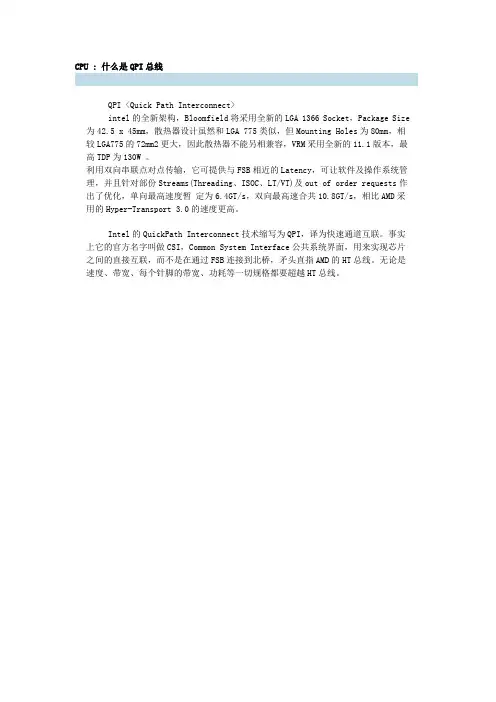 qpi总线